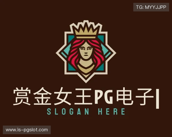 解读赏金女王PG电子